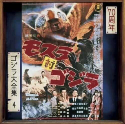 Mothra vs Godzilla - O.S.T.: Mothra vs. Godzilla (Original Soundtrack) - CD