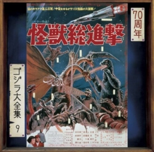 Godzilla: Destroy All Monsters - O.S.T.: Godzilla - Destroy All Monsters (Original Soundtrack) - CD