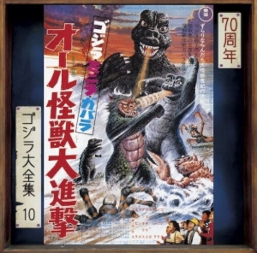 Godzilla: All Monsters Attack - O.S.T.: Godzilla - All Monsters Attack (Original Soundtrack) - CD