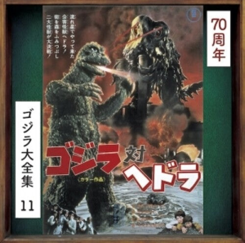 Godzilla vs Hedorah - O.S.T.: Godzilla Vs. Hedorah (Original Soundtrack) - CD
