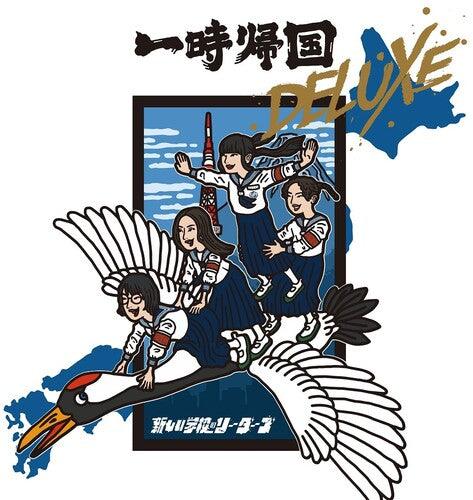 Atarashii Gakko- Ichiji Kikoku { VINYL LP }