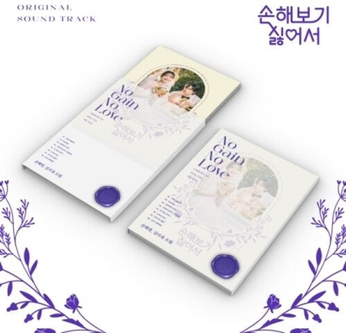 Various Artists: No Gain No Love - TVN Drama Soundtrack - incl. 28pg Photobook, Accordion Lyrics, 4 Photocards + 4 Message Cards - CD