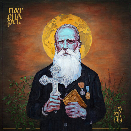 Patriarkh: Prophet Ilja - VINYL