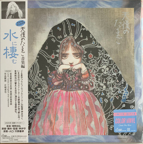 Yoshihiro Kanno: Angel's Egg Music Collection: Living In Water - Clear Sky Blue Vinyl - VINYL
