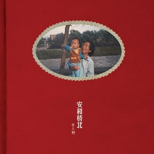 Song Dongye: Ann Northbound - Record