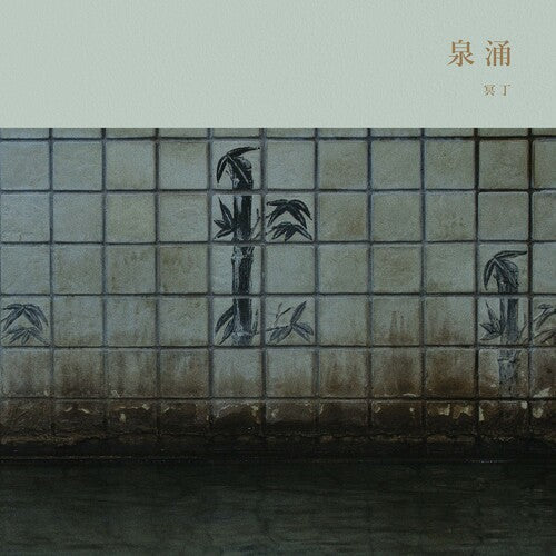 Meitei- Sen'nyu { VINYL LP }