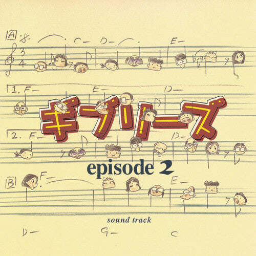 Yoko Ino- Ghiblies Episode 2 (Original Soundtrack) { VINYL LP }