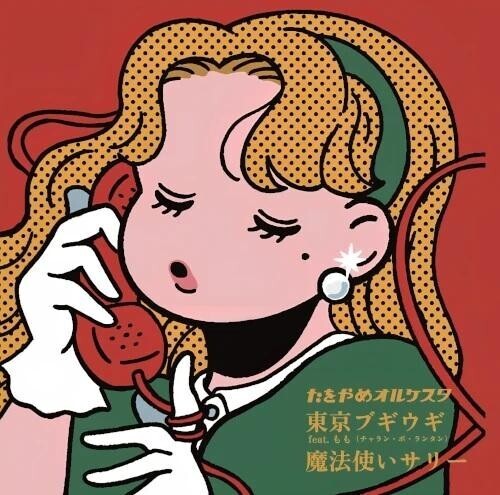 Tawoyame Orquesta: Tokyo Boogie Woogie Feat. Momo (Charan-Po-Rantan) / Sally, The Witch - 7-INCH SINGLE