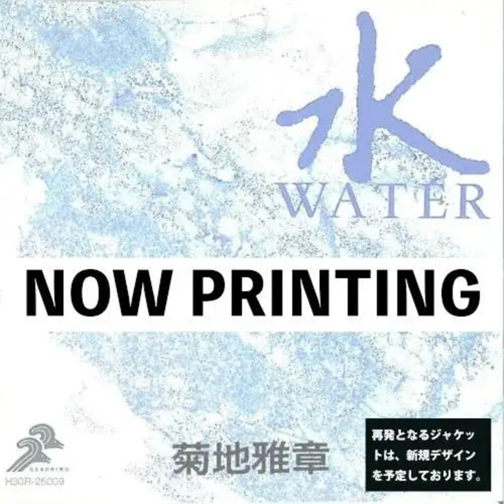Masabumi Kikuchi- Japanesque: Six Elements (Water) [Remastered] [Reissue] { VINYL LP }