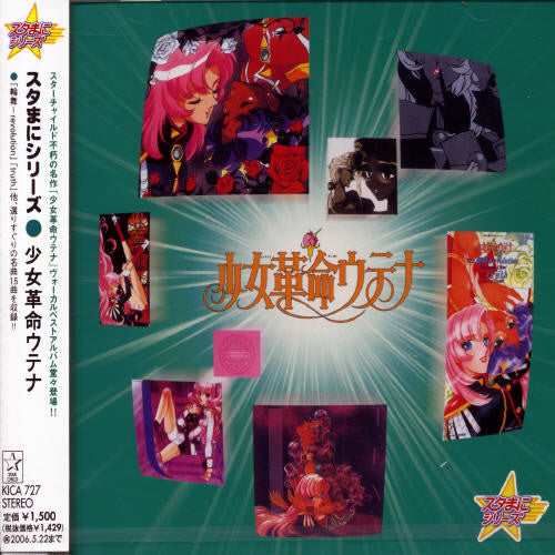 Stamani Series Syoujyokakumei Utena - O.S.T.: Stamani Series Syoujyokakumei Utena (Original Soundtrack) - CD