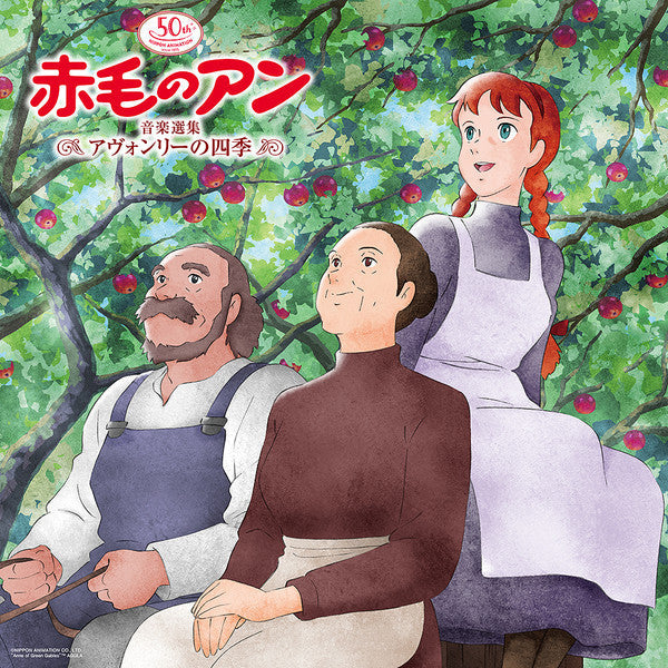Anne of Green Gables Theme Song/BGM Best Selection (Nihon Animation 50th Anniversray Release) (Original Soundtrack) { VINYL LP }