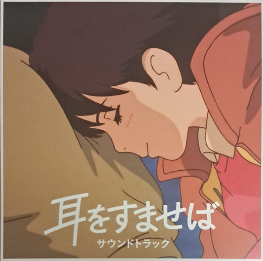 Yuji Nomi- Whisper Of The Heart { VINYL LP }