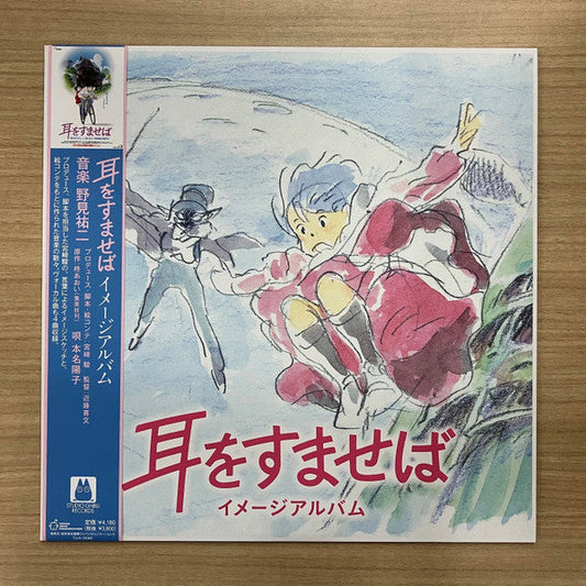Yuji Nomi- Whisper Of The Heart: Image Album { VINYL LP }